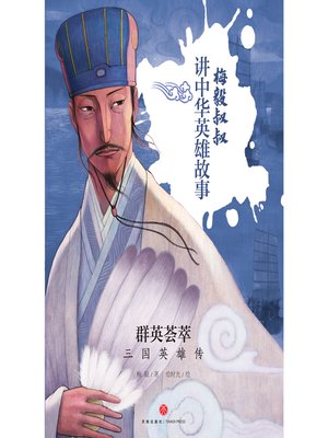 cover image of 群英荟萃